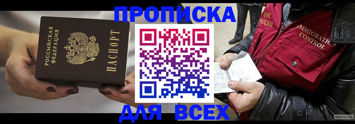 временная регистрация законно в Улан-Удэ