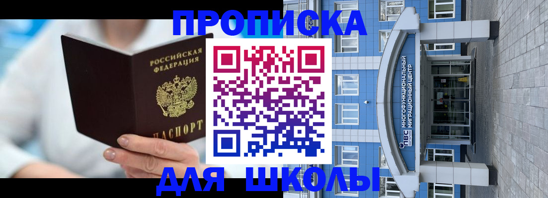 прописка ребенка в Улан-Удэ