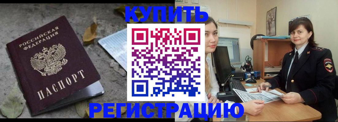 прописка гарантия в Улан-Удэ