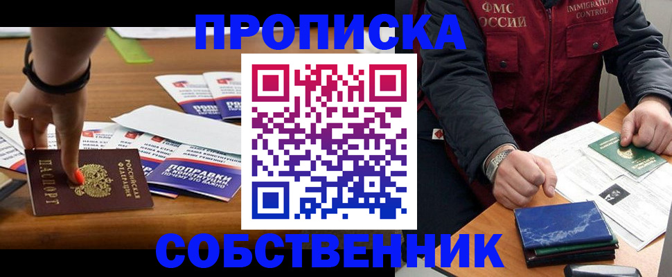 временная регистрация в квартире в Улан-Удэ