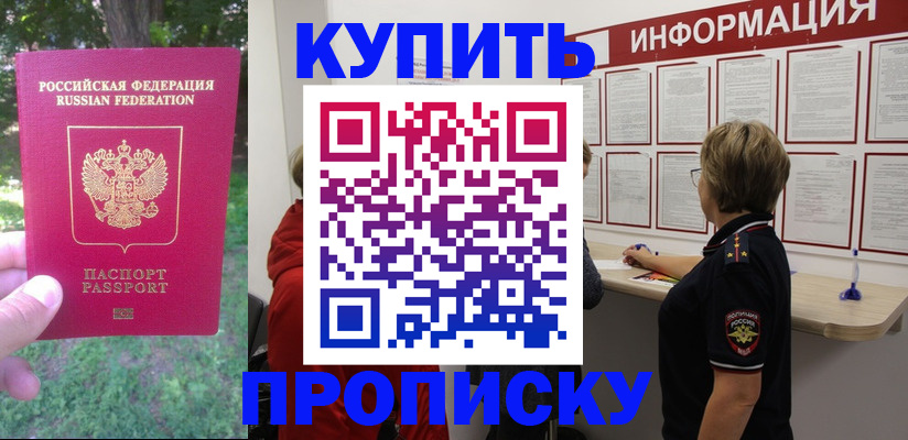 временная регистрация надежно в Улан-Удэ