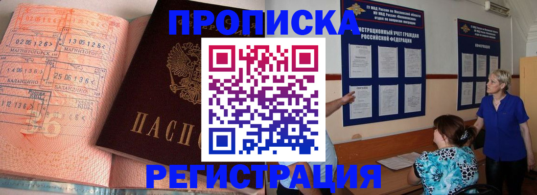 купить прописку в Улан-Удэ
