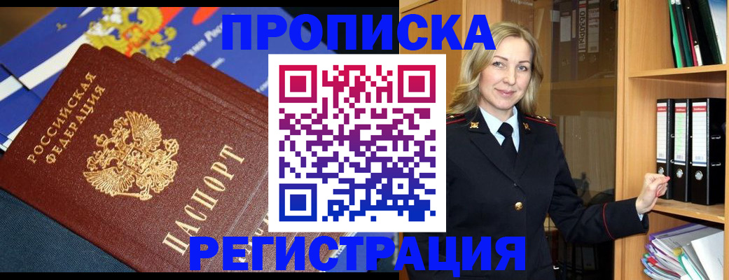 временная регистрация законно в Улан-Удэ